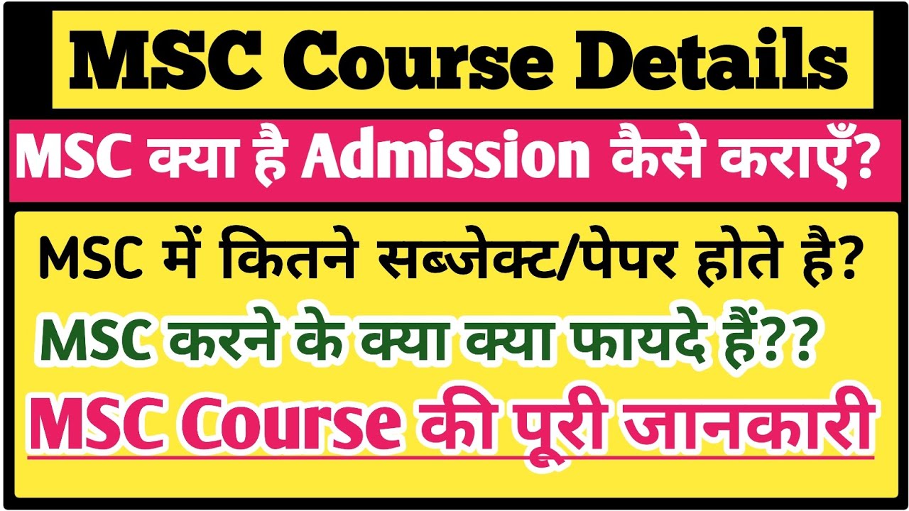 MSC Course Details in hindi | MSC me kitne subject hote hain | Msc admission 2024 | Msc kaise kare