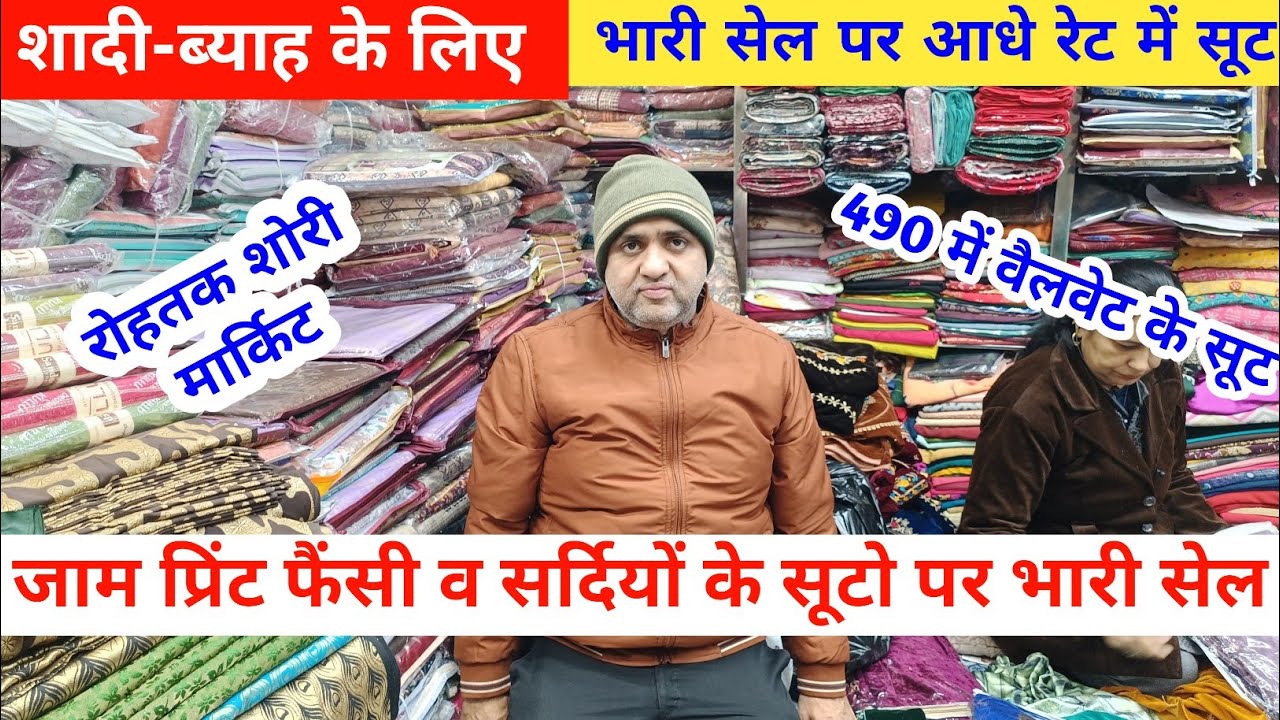490 में वैलवेट के सूट | जाम प्रिंट फैंसी सूटो पर भारी सेल | शादी-ब्याह के लिए आधे रेट में सूट 