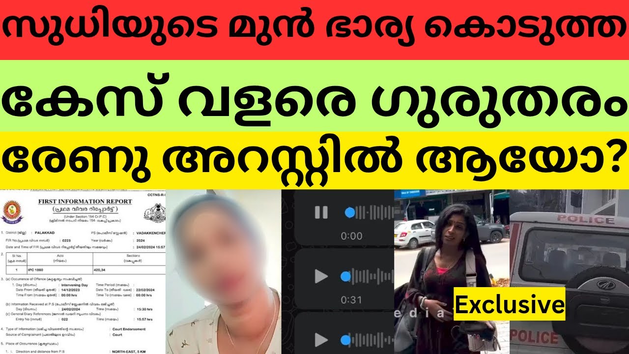 രേണു സുധിക്ക് എതിരെ ഗുരുതര ആരോപണവുമായി കേസ് ഫയൽ ചെയ്തു വീണ #renusudhi #veena #kollamsudhi #kichu