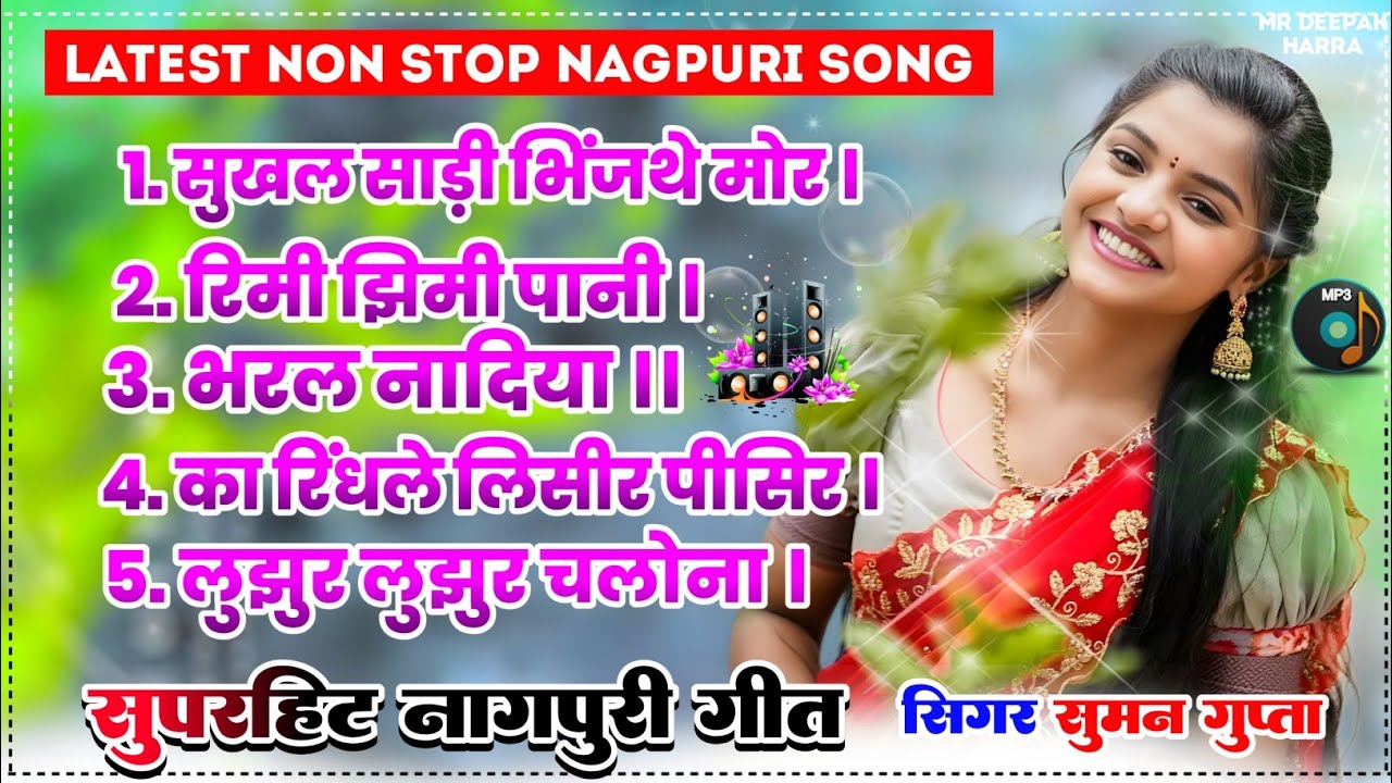 Latest non stop nagpuri song | Singer Suman Gupta | Non stop nagpuri song | Nagpuri song non stop