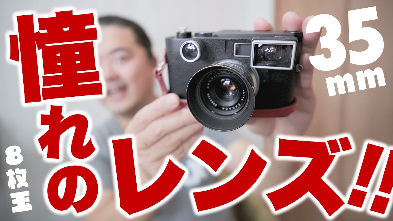 初代35mmズミクロン8枚玉「Leitz Summicron 35mm F2 メガネ付き」あこがれのライカレンズがボンドレンズだった件