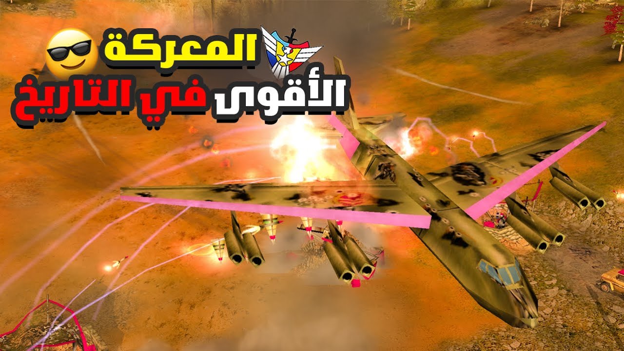 المعركة الأقوى في تاريخ القناة ( جنرال زيرو اور ) 🔥✌️
