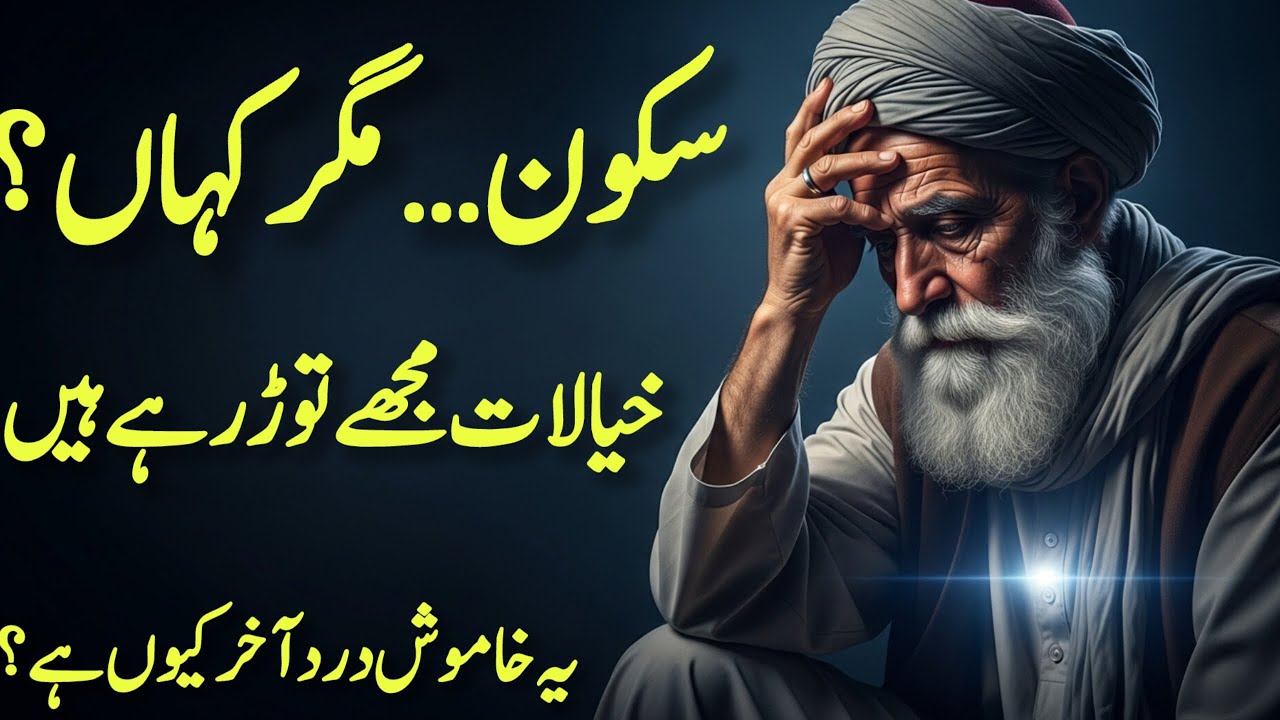 Dil Bechain Kyun Rehta Hai? Rohani Sukoon Ka Raaz