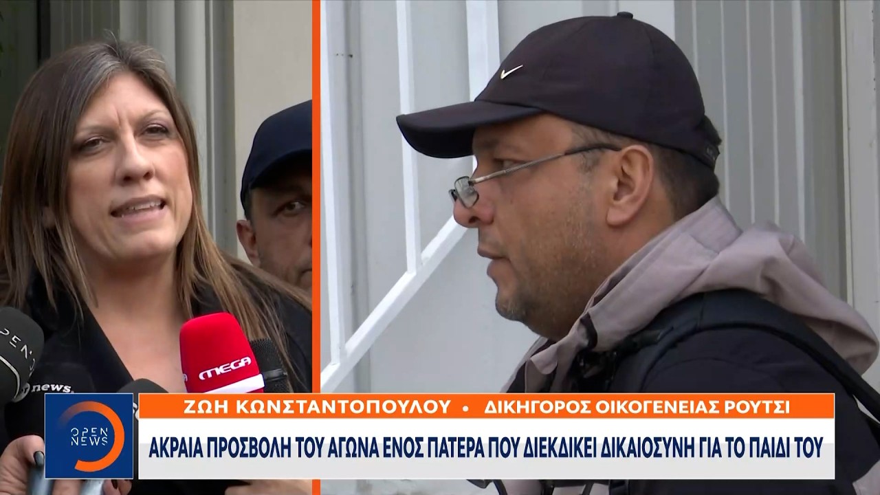 Κωνσταντοπούλου: «Ακραία προσβολή του αγώνα ενός πατέρα που διεκδικεί δικαιοσύνη για το παιδί του»