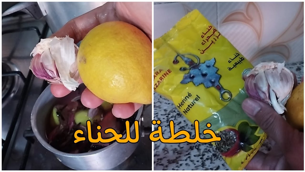 خلطة من خلطات الحناء من اروع ما ستجربين #خلطة الحناء #