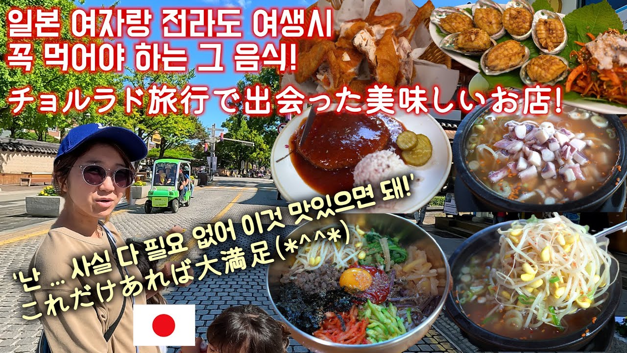 일본인 아내가 전라도 여행 통틀어서 가장 맛있다고 한 그 음식!!全羅道旅行🈡美味しいコンナムルクッパプのお店♬(#259)