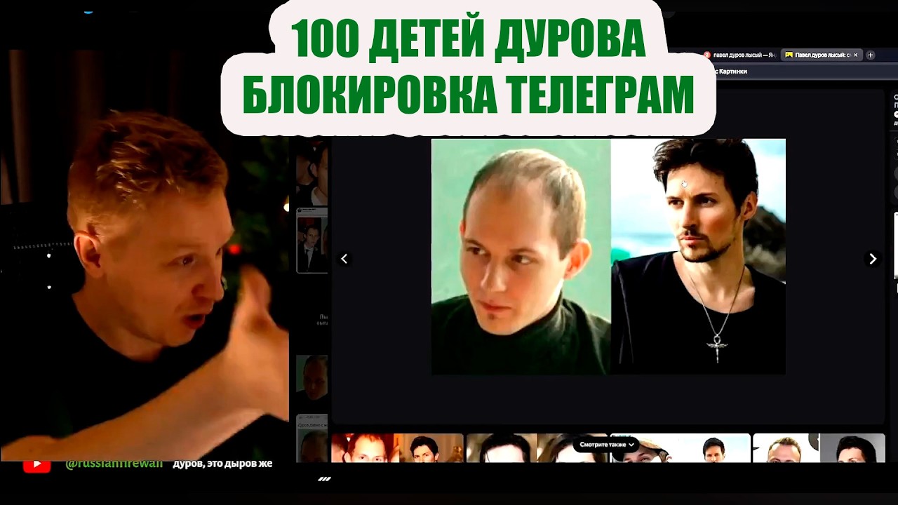 100 Детей Павла Дурова, блокировка ТЕЛЕГРАМ , Юрий Дудь.