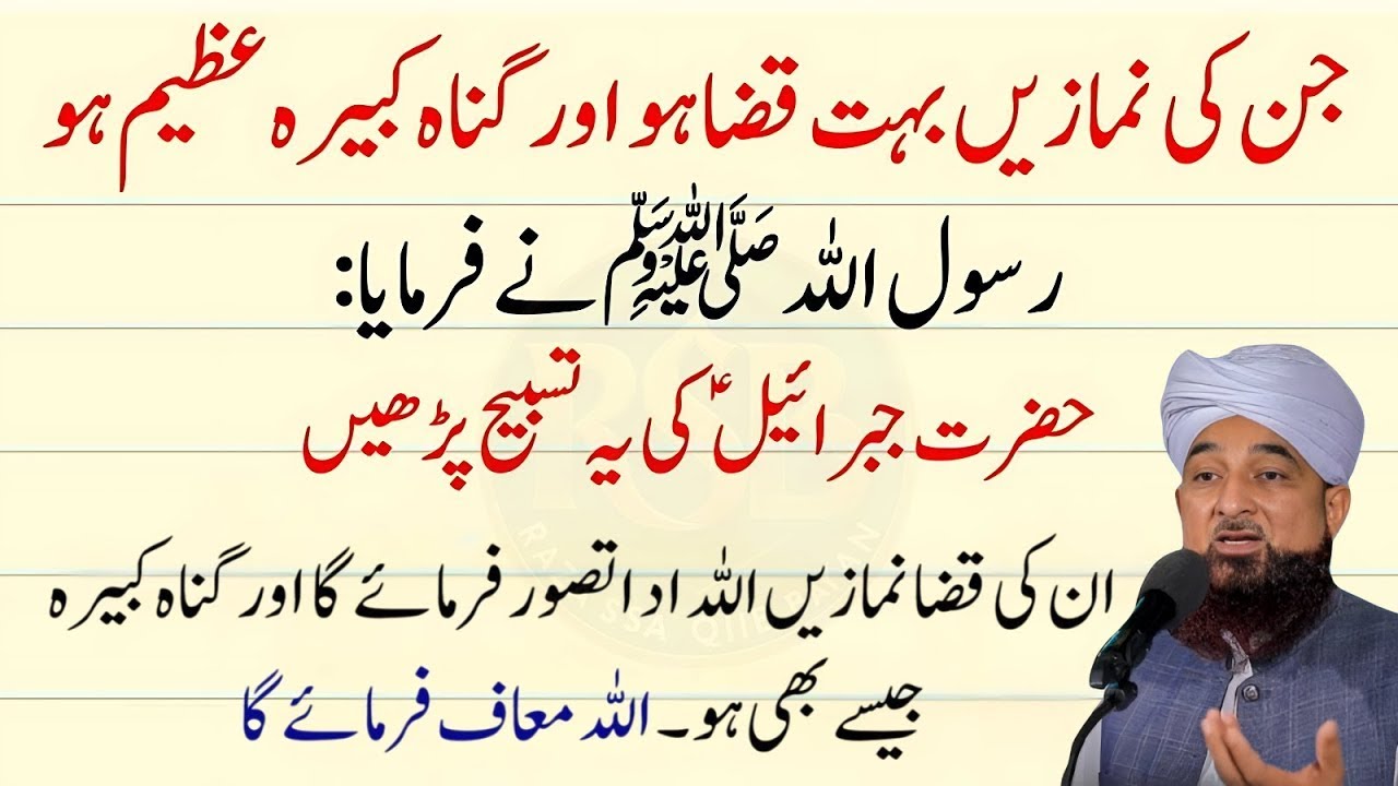 Namaz Qaza ho aur Gunah Kabera ho Jibrail ki Ye Tasbih Parho | Wazifa Make Impossible To Possible