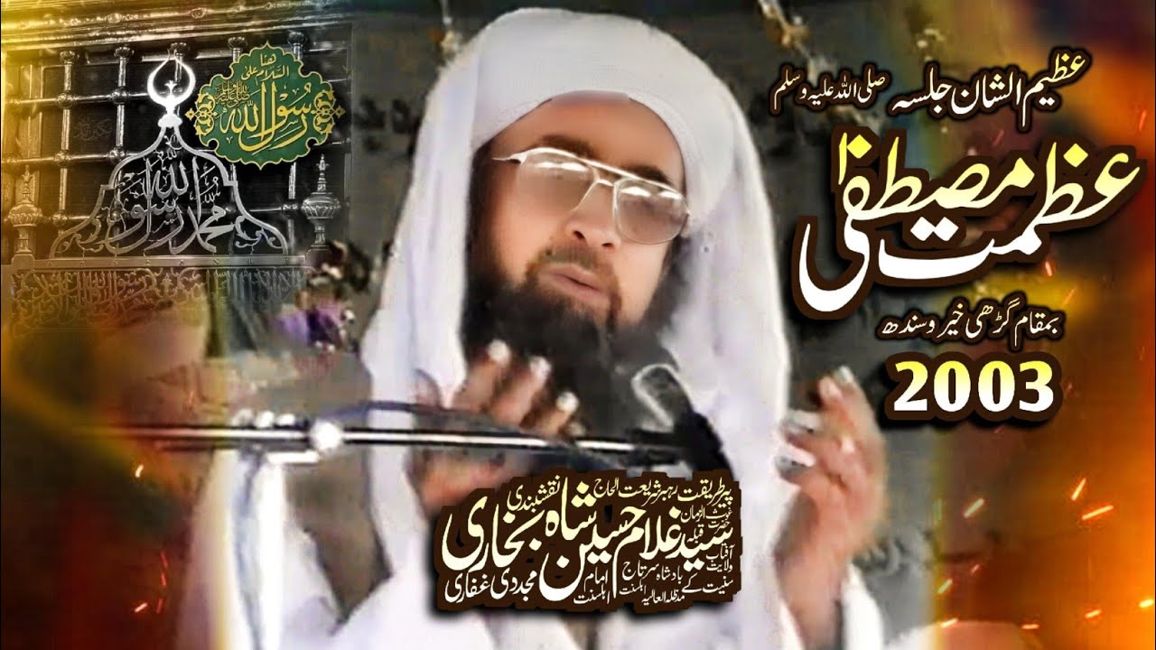 Azmat e Mustafa S.a.w.w | Murshid Hussain Saein Qamber wala