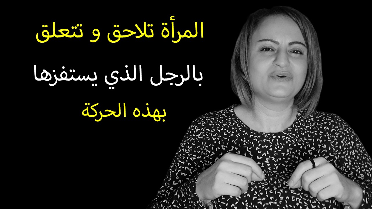 المرأة تلاحق الرجل الذي يستفزها بهذه الحركة
