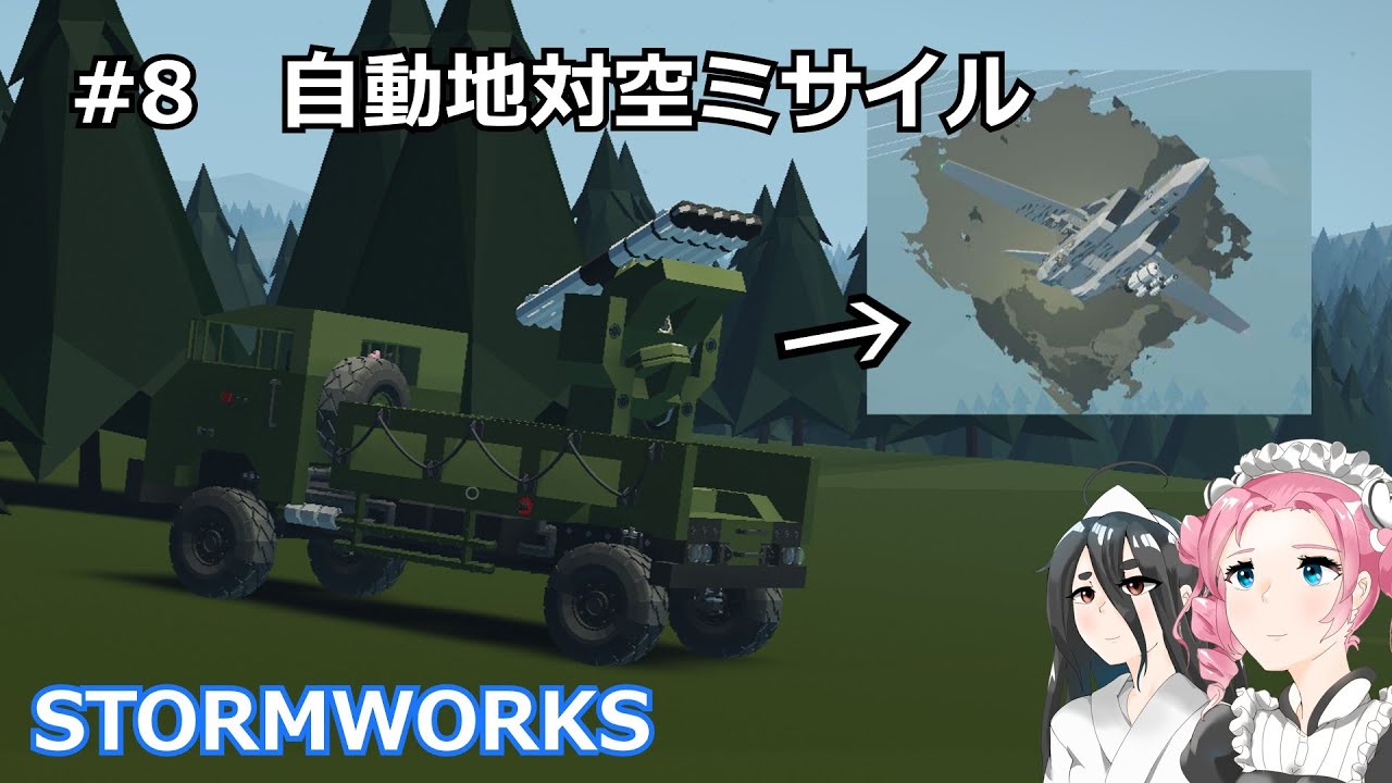 【Stormworks】シンプルな自動迎撃ミサイル【SAM】