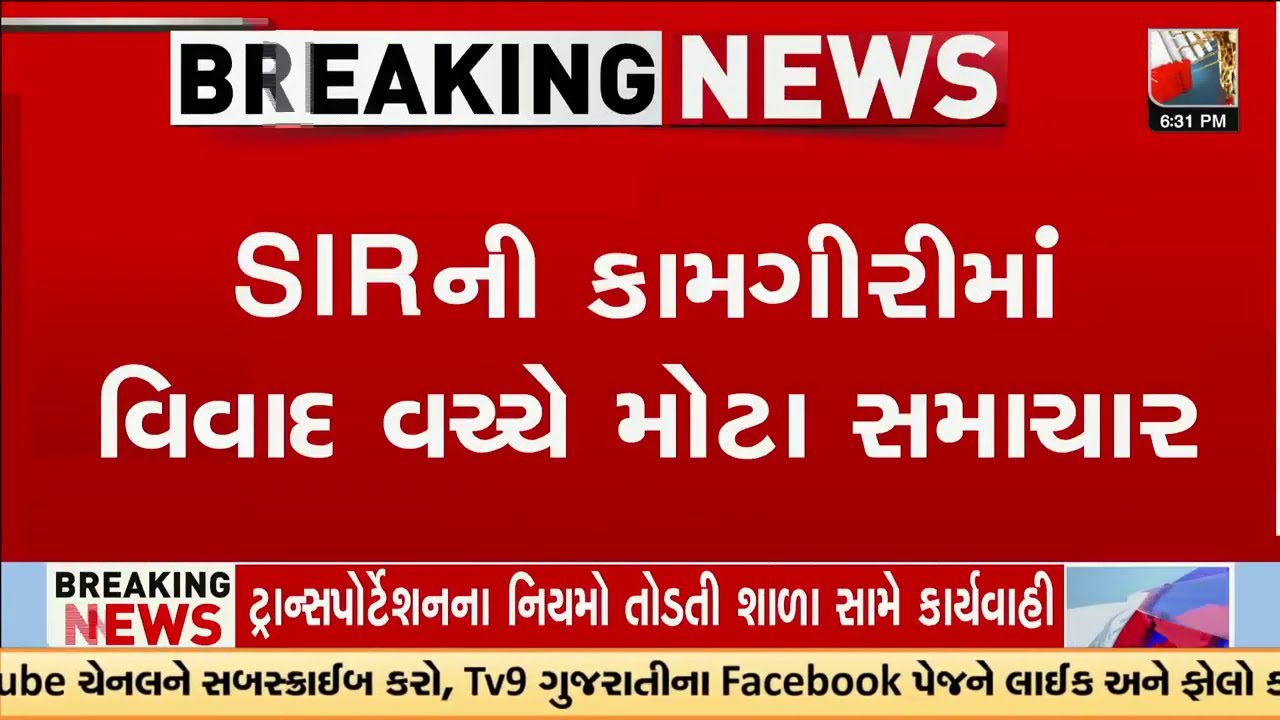 SIRની કામગીરીમાં વિવાદ વચ્ચે મોટા સમાચાર, ચૂંટણી પંચે જાહેર કરેલી વિગતોમાં મોટો વિરોધાભાસ | TV9