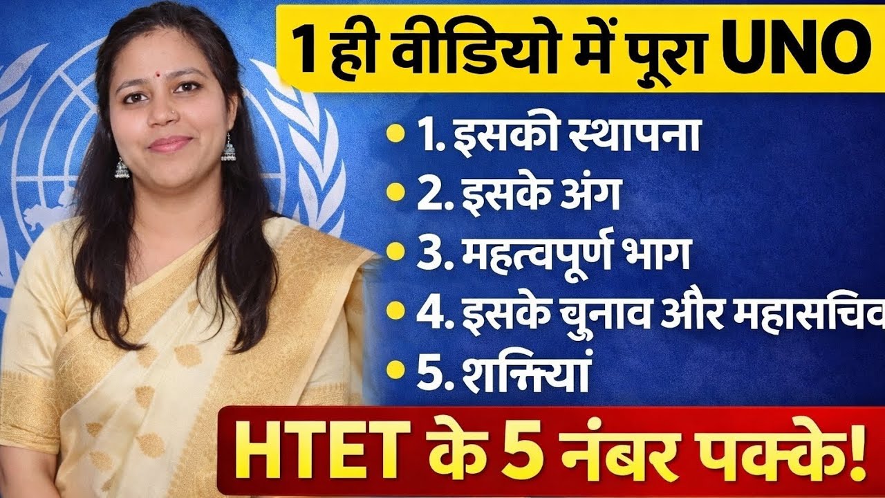 1 ही वीडियो में पूरा UNO 🔥 | HTET के 5 नंबर पक्के 💯 | UNO स्थापना, अंग, शक्तियां | Polity 