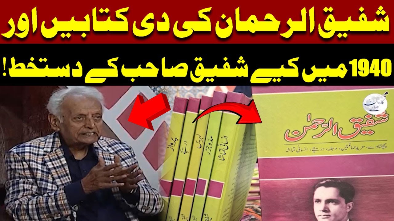 Shafiq Ur Rehman Ki Di Hoi Kitabeyn | Mustansir Hussain Tarar | Pakistan News
