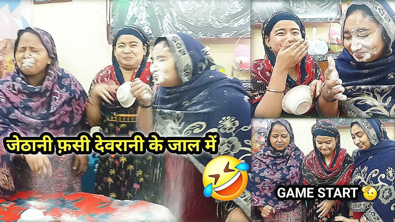 दोनों को फंसा लिया ये कैसा GAME है 🤔 || behind the scenes 😂 ♥️ || family game  👌 
