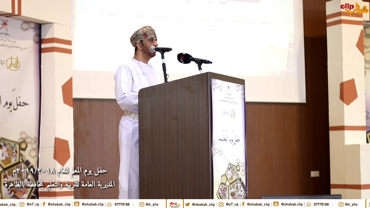 حفل يوم المعلم 2019 -المديرية العامة للتربية والتعليم بمحافظة الظاهرة