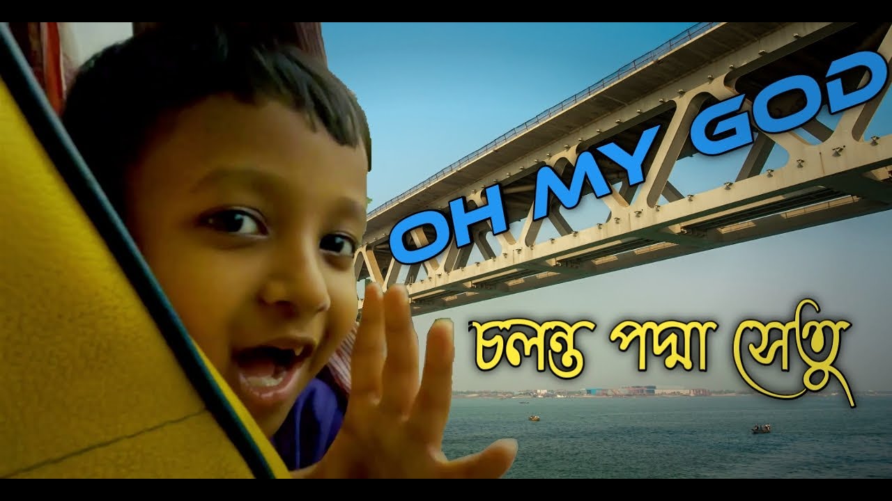 অপরূপ সৌন্দর্য পদ্মা সেতু দিয়ে গেলাম শরীয়তপুর Mawa Road Highway Padma Bridge Street View