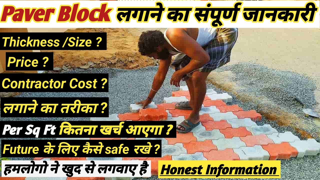 Paver Block Price | Interlocking Paver Block | Paver Block installation