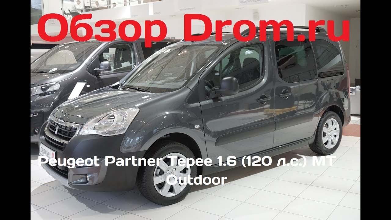 Peugeot Partner Tepee 2017 1.6 (120 л.с.) MT Outdoor - видеообзор
