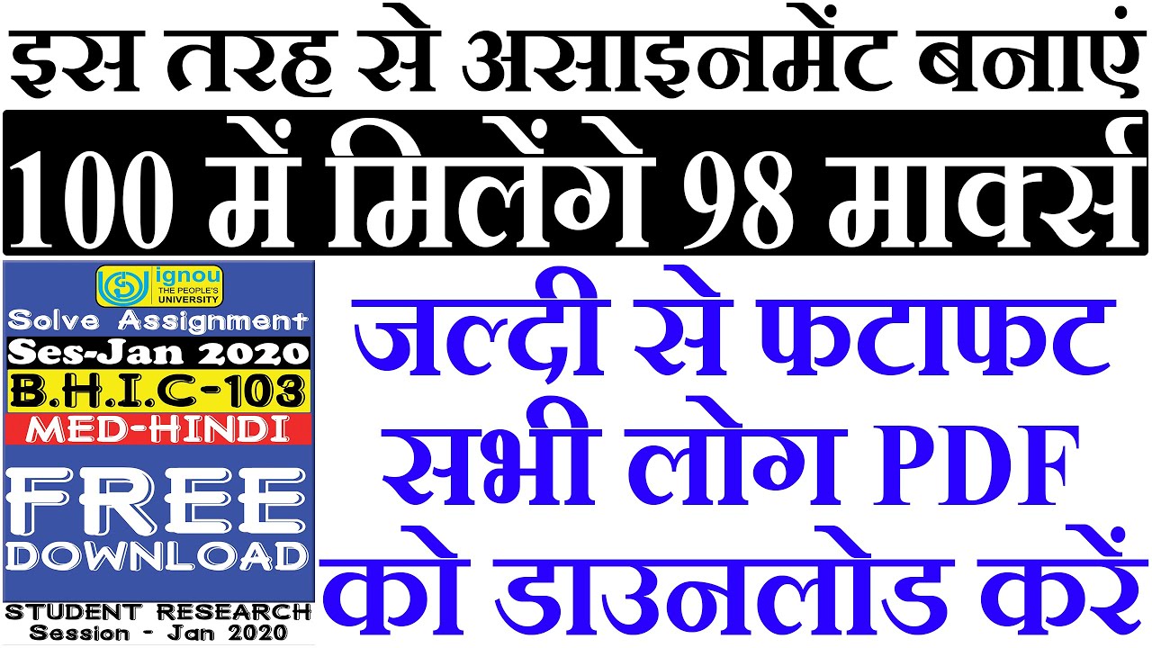 How to Download FREE IGNOU Solved Assignment Jan 2020 sec BHIC 103 HM IGNOU Solved Assignment Free