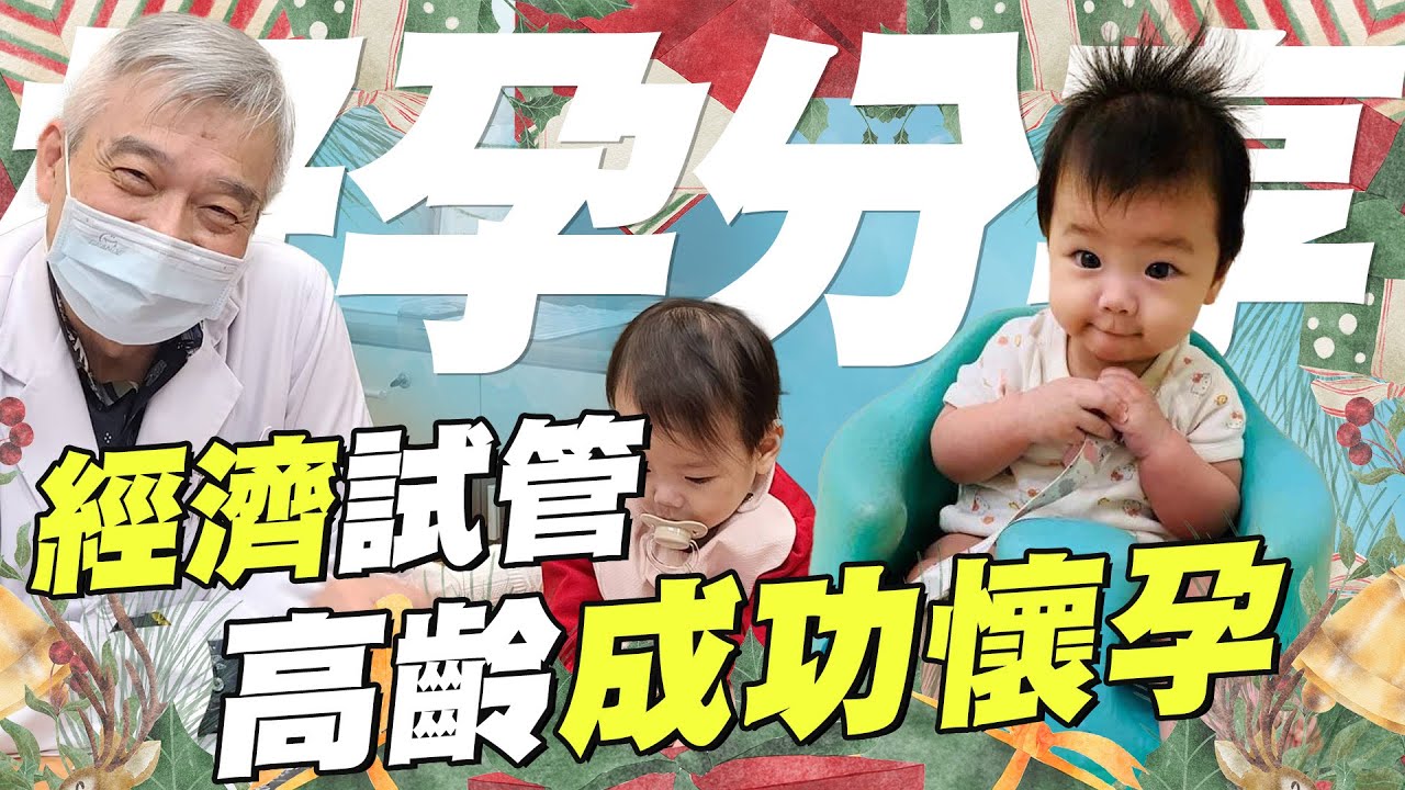 高齡試管成功、經濟型試管嬰兒｜台中大新婦產科診所 生殖中心