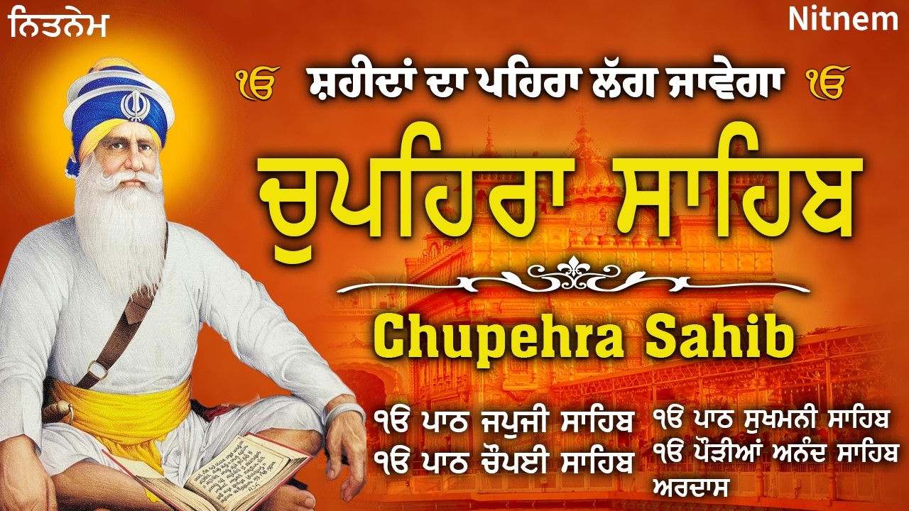 🙏20-02-2026 | Chupehra Sahib Path | Baba Deep Singh Ji | Nitnem Sahib | Nitnem Waheguru Sahib Ji🙏