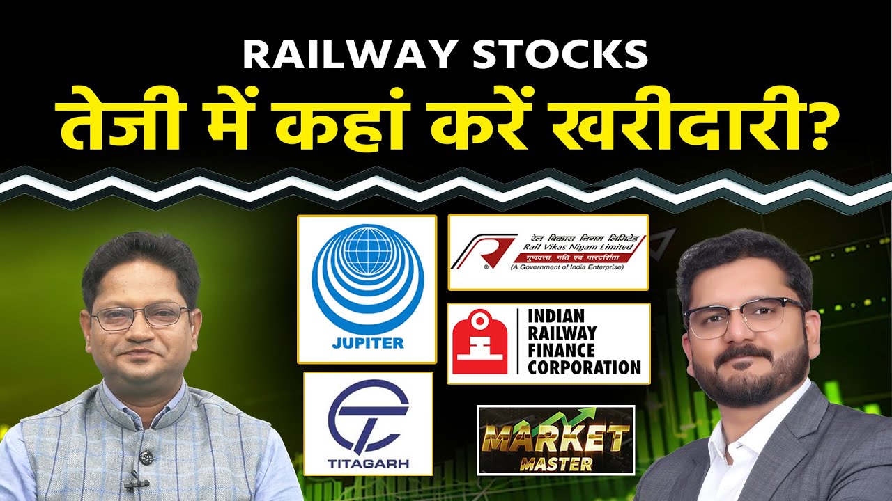 RVNL, IRFC, IRCON, JWL, RailTel, RITES, RK Forging, Concor, BEML, BHEL Share में क्या करें?