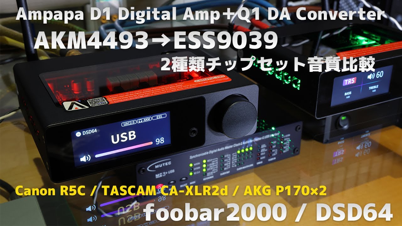 Ampapa D1 Digital Amp＋Q1 DA Converter（AKM4493&rarr;ESS9039 foobar2000 : DSD64）2種類チップセット音質チェック 24bit96KHz