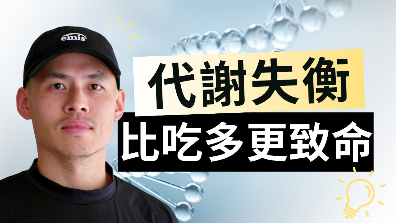 減脂卡關不能只靠少吃多動！科學證實的 5 個關鍵生活支柱一次講清楚！