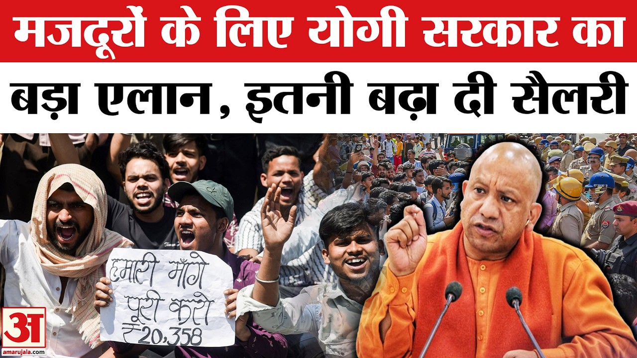 Noida Workers Protest: CM Yogi ने 3 हजार से ज्यादा बढ़ाई श्रमिकों की सैलरी Noida Worker Salary Hike