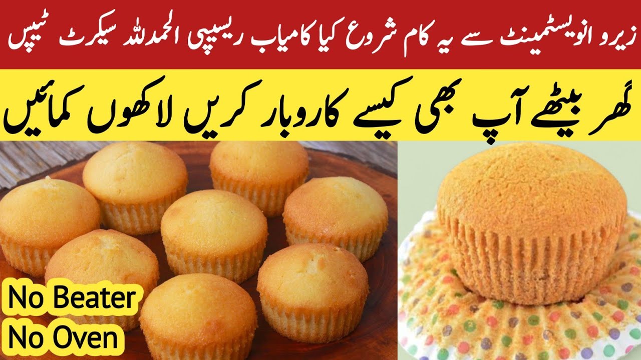 How to make perfect  Bakery-Style Cupcakes Recipe By pyari ruqaya ka kitchen 