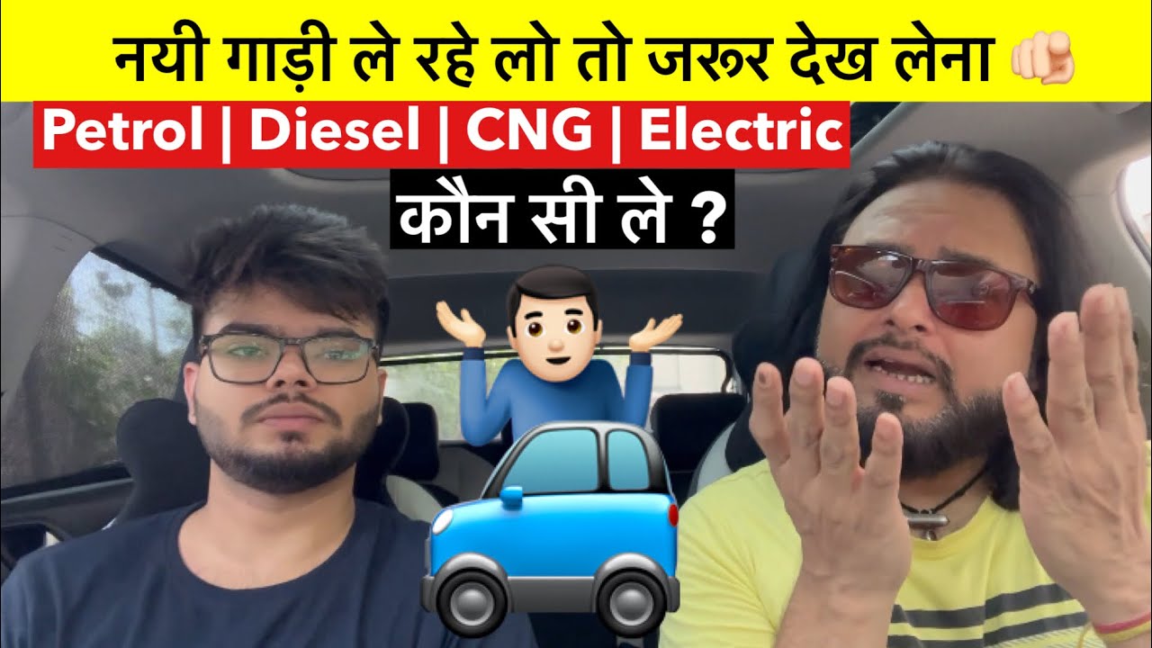 Which Car Should You Buy? According to your usage 🫵🏻 Petrol | Diesel | CNG | Electric ?