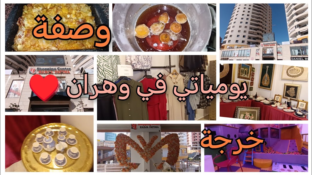 تحضيرات المولد النبوي الشريف 🕯️ وصفة عسل منزلي🍯وصفة غراتان الزيتون 🥰خرجة في centre commercial ♥️
