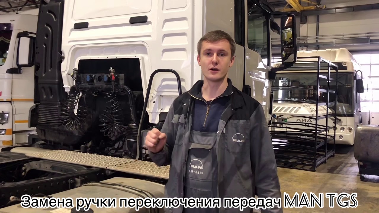 Замена ручки переключения передач MAN