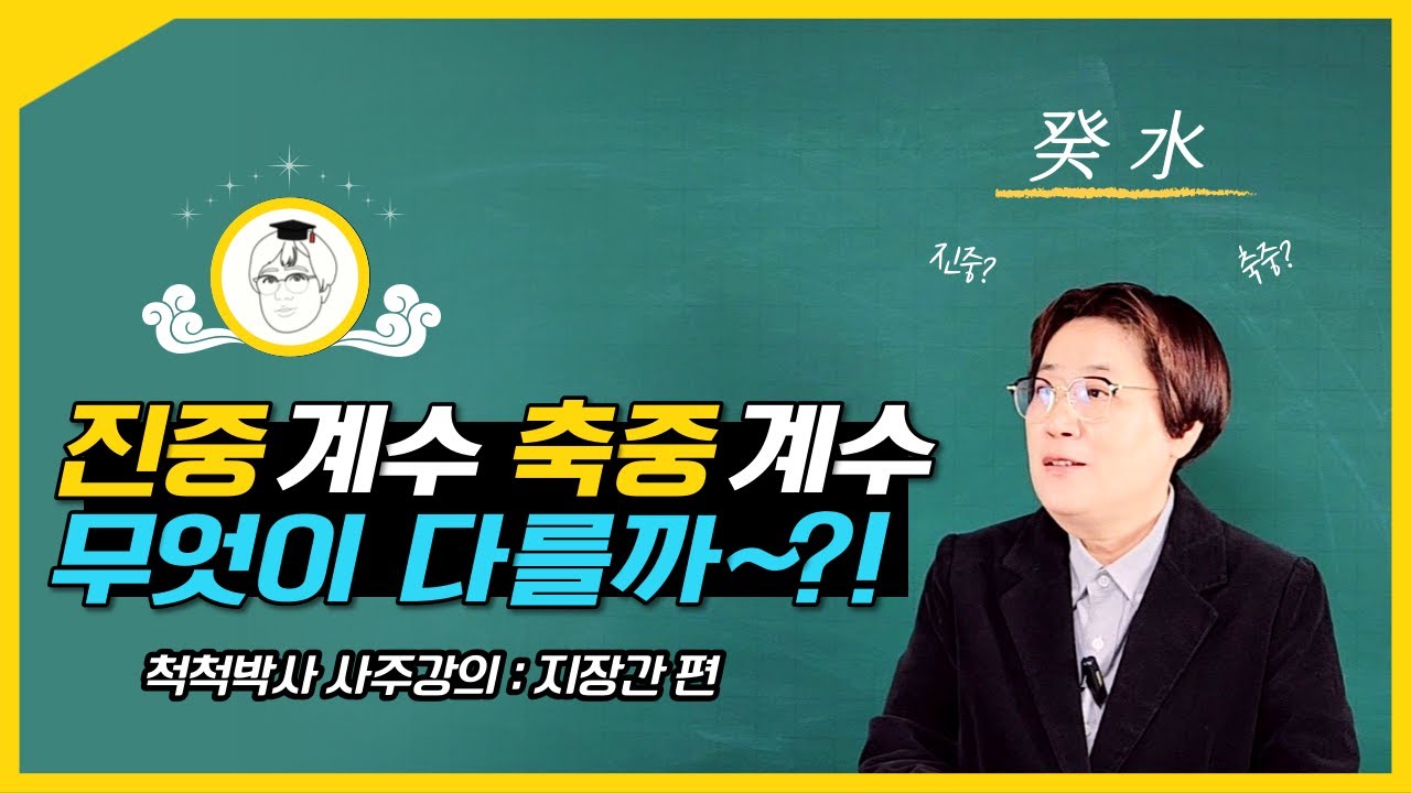 진중 계수, 축중 계수 : 뭐가 다른가요?