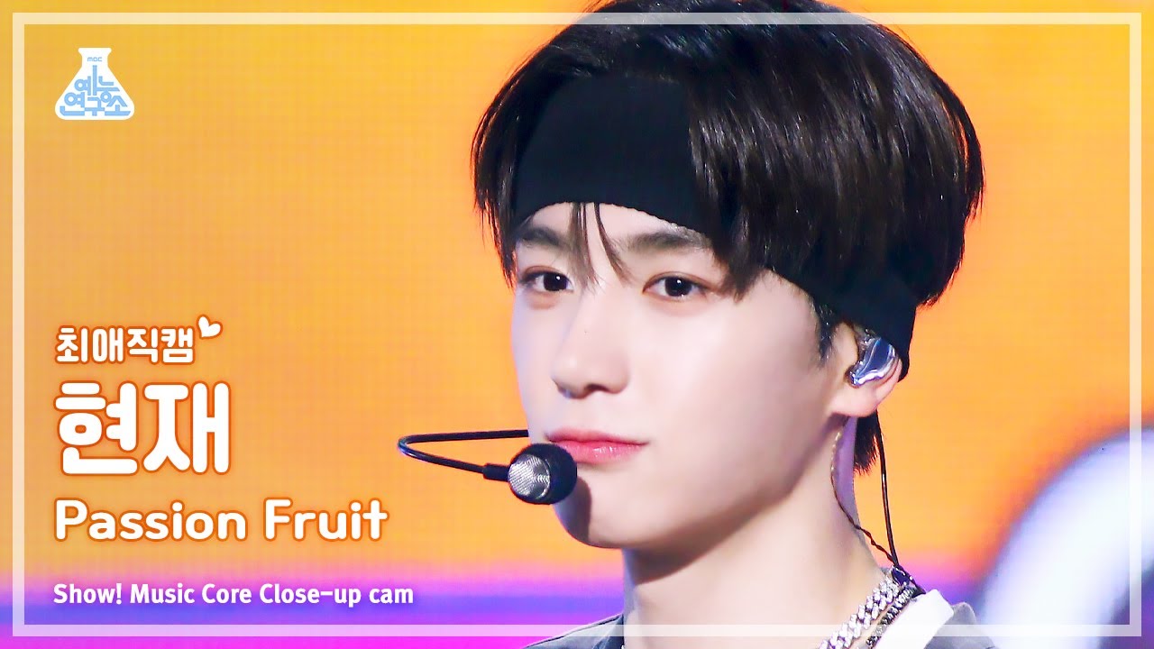 [#최애직캠] THE BOYZ HYUNJAE - Passion Fruit(더보이즈 현재 - 패션프루트) Close-up Cam | Show! MusicCore|MBC230826방송
