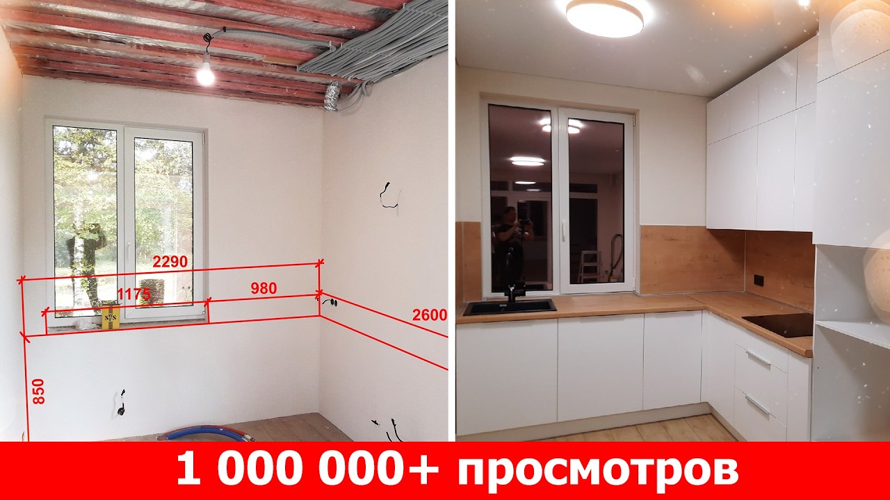 ПОТРЯСАЮЩАЯ КУХНЯ на 6м² | ВЕСЬ ПРОЦЕСС ОТ И ДО