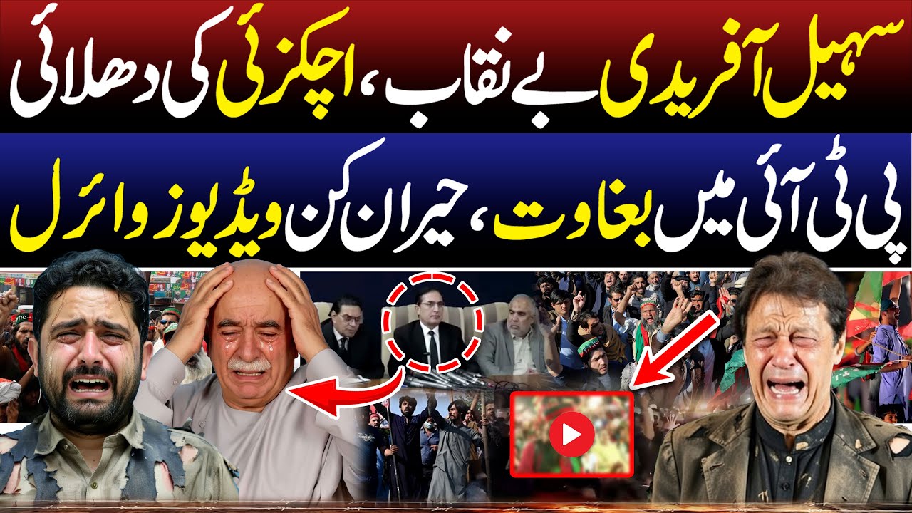 Sohail Afridi Exposed | Achakzai Under Fire | PTI in Crisis | SPD