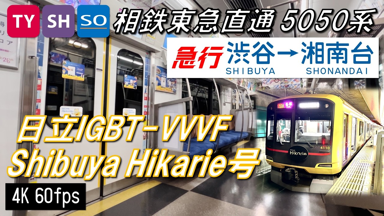 【開業1周年！】相鉄東急直通 5050系4000番台 Shibuya Hikarie号 急行 渋谷〜湘南台【高音質・4K 60fps】