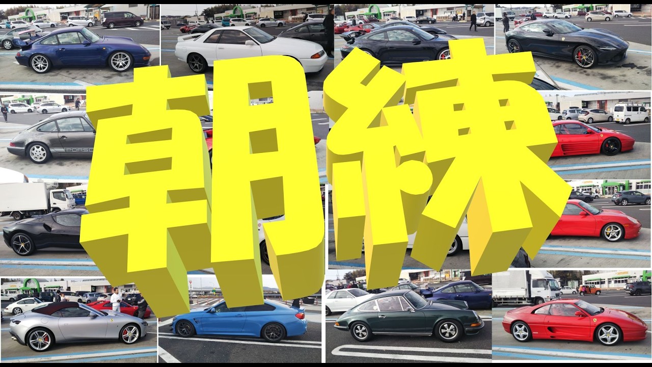 朝練 2026-02