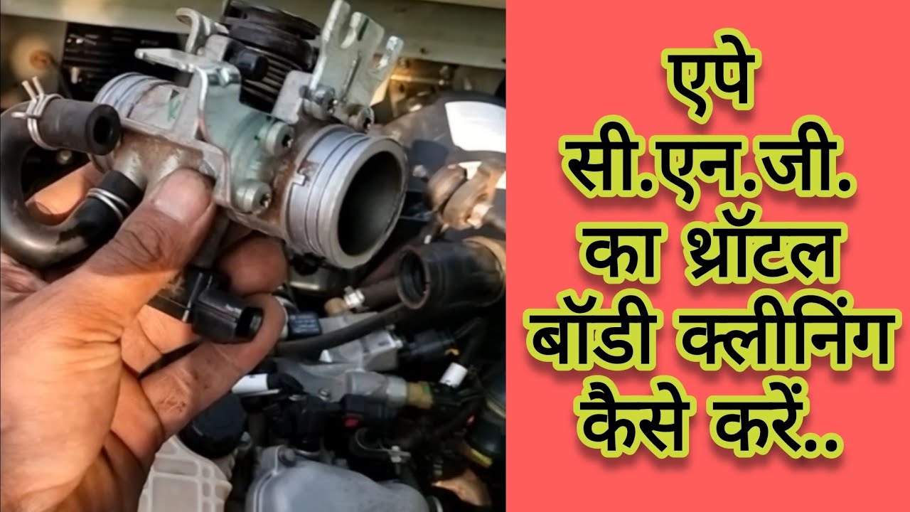 Piaggio Ape CNG 300cc Throttle Body Cleaning
