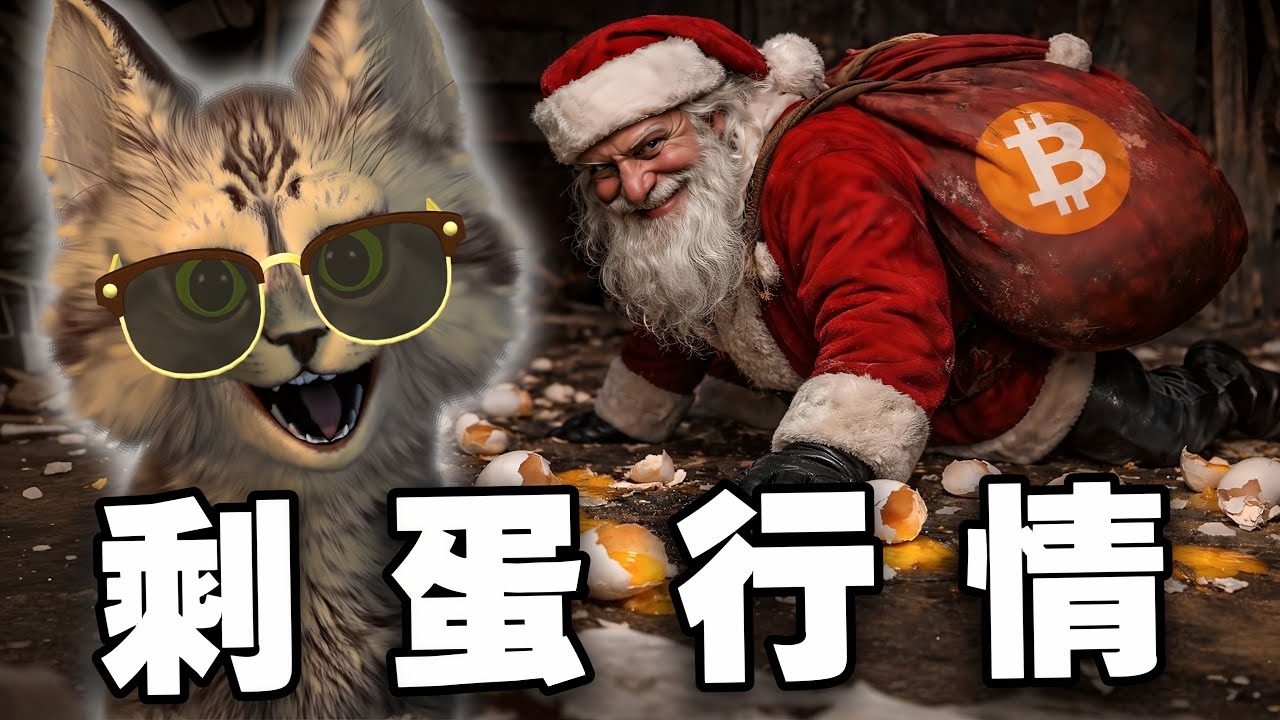 完了&hellip;我找不到抄底比特幣的理由&hellip;&hellip;｜幣圈貓膩