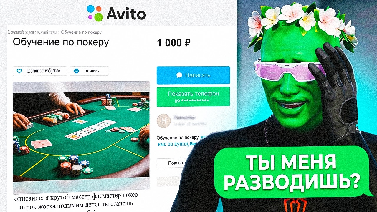 ЛУЧШИЙ ТРЕНЕР по ПОКЕРУ С АВИТО на GTA 5 RP MAJESTIC 😈