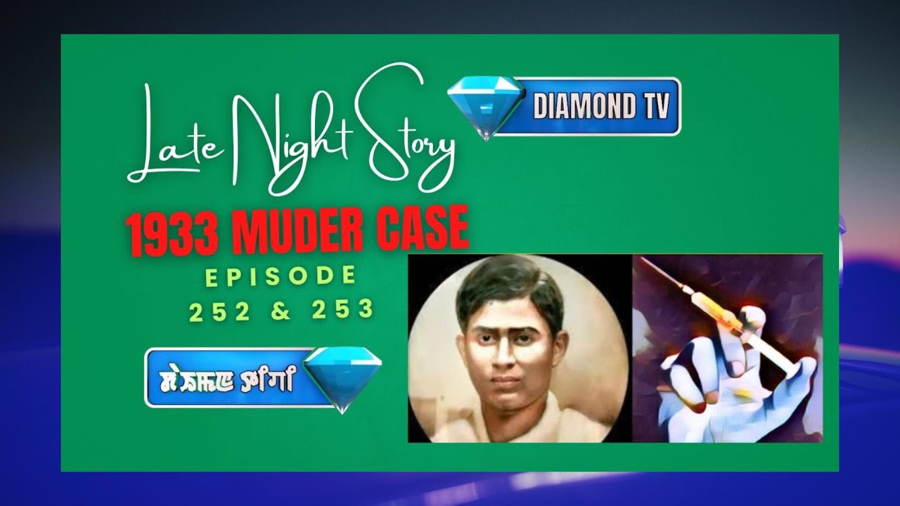 LATE NIGHT STORY - 252 & 253 - 1933 MURDER CASE || 23rd SEPT. 2025 || 90.0 WAHONG RADIO (DIAMOND TV)