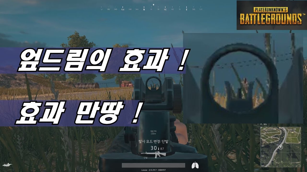 [배틀그라운드] 엎드림의 효과 (PLAYERUNKNOWN'S BATTLEGROUNDS)