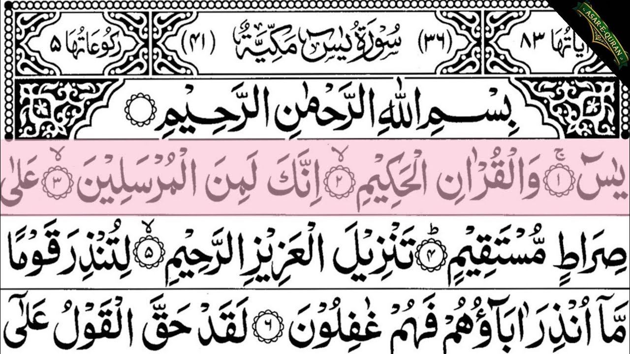 Surah Yasin (Yaseen) Full With Arabic Text | Sheikh Abdul Rahman Al Sudais | Ep - 00055 #surahyaseen