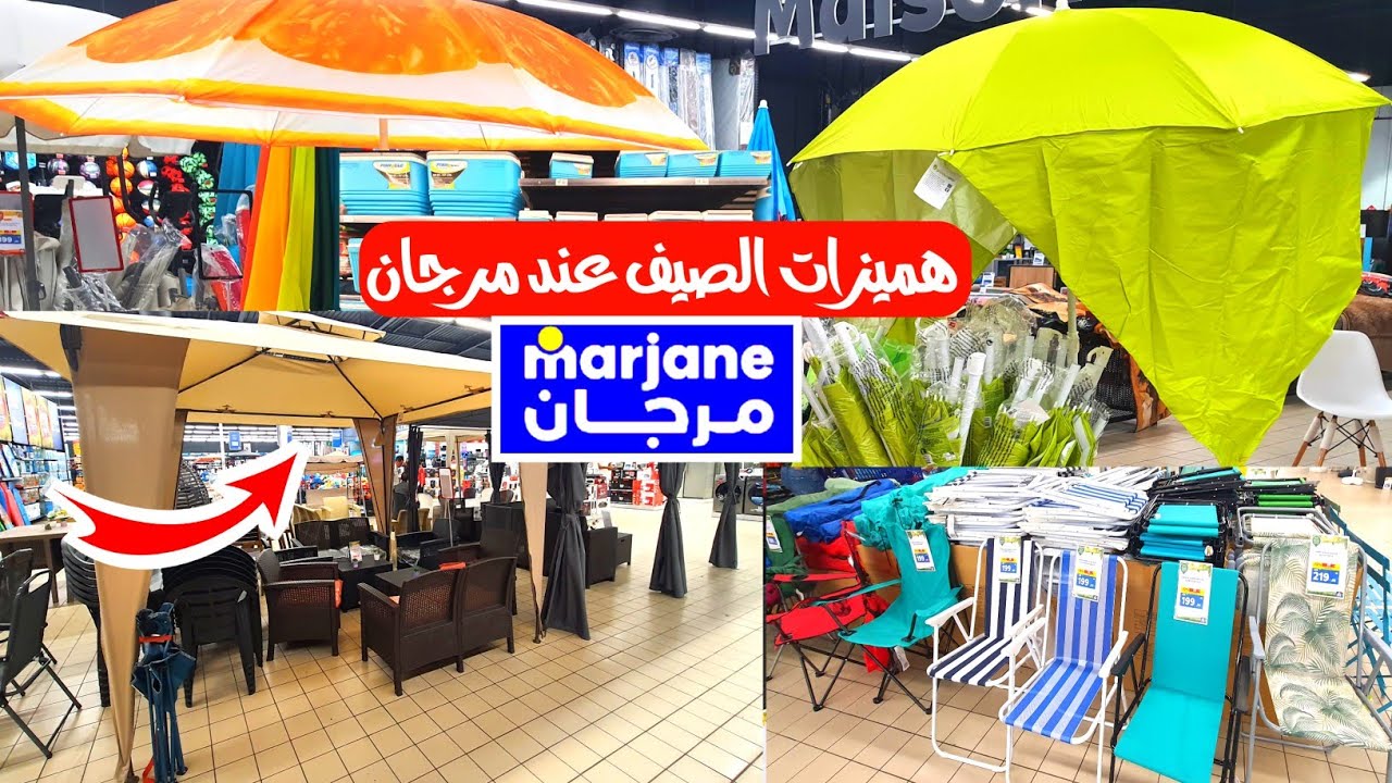 عروض وتخفيضات مرجان للصيف جابو هميزات لهبال🏊 باراسول⛱️ كراسي البحر🪑كلاصيير🌞صنيدلات🩴شورطات🩳مايو🩱فوطات