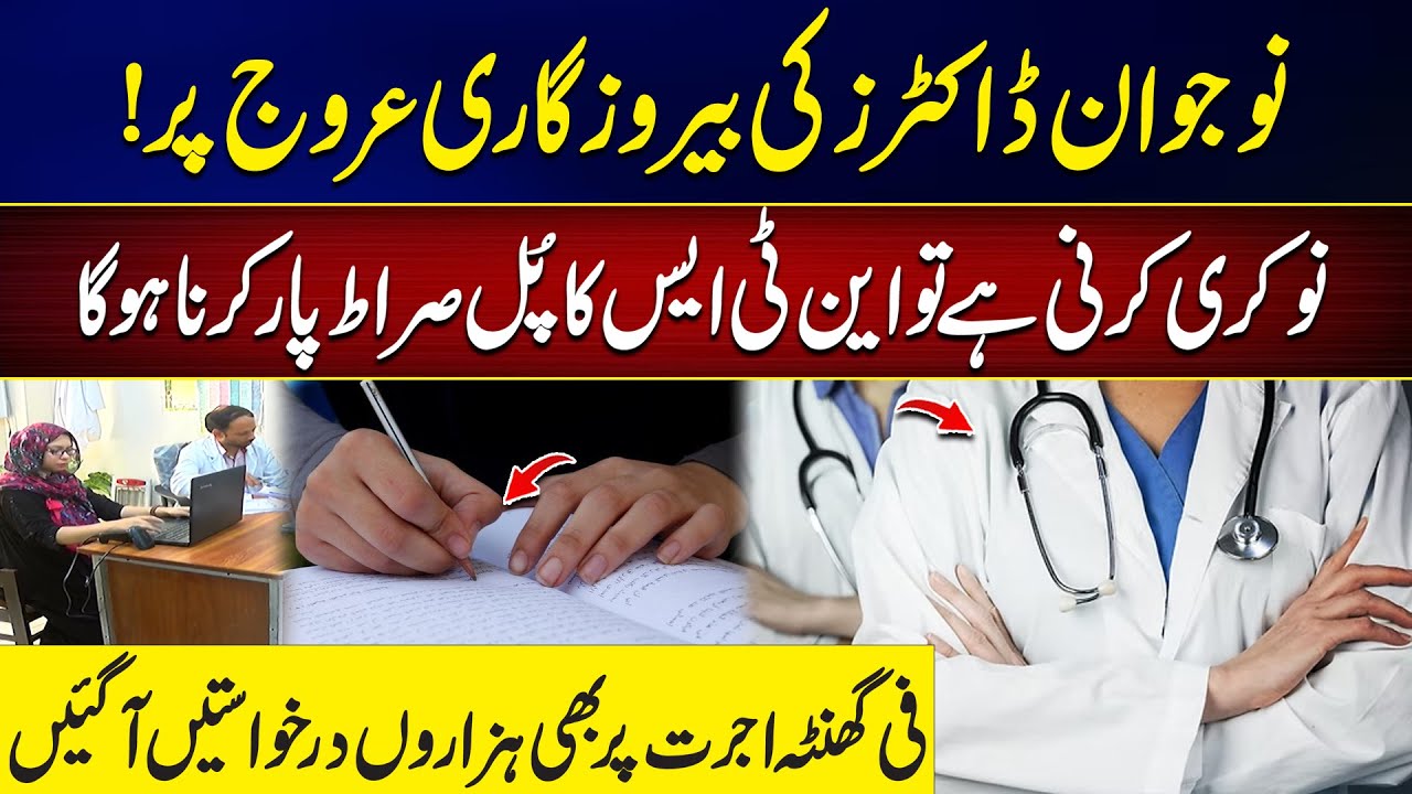Unemployment Among Young Doctors Hits Alarming Levels | Is NTS Blocking Medical Jobs? | City 42