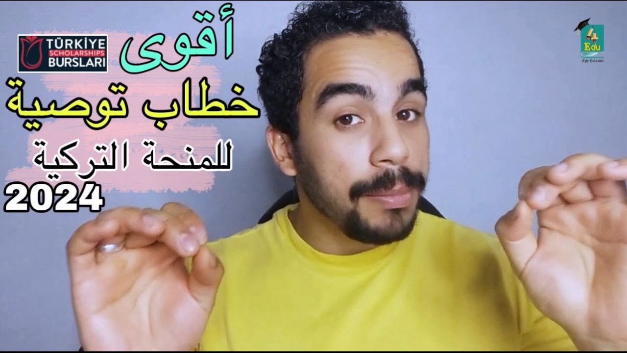 نموزج مقبول لخطاب التوصية | كيفية كتابة الخطاب