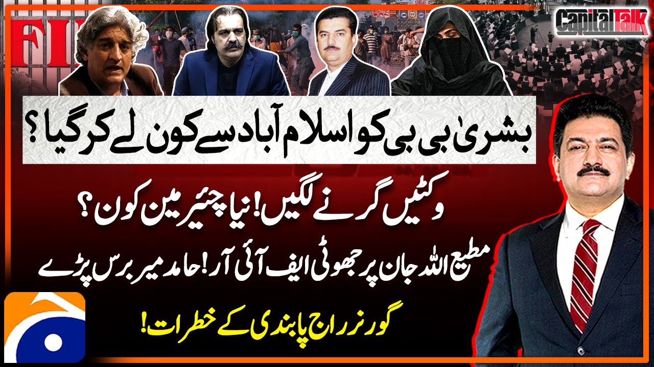 Who took Bushra Bibi from Islamabad? - FIR against Matiullah Jan - Hamid Mir - Capital Talk